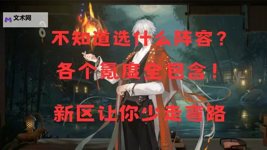 《启明幻歌》零氪玩家阵容推荐 《启明幻歌》平民玩家伙伴、方器搭配方案!图2