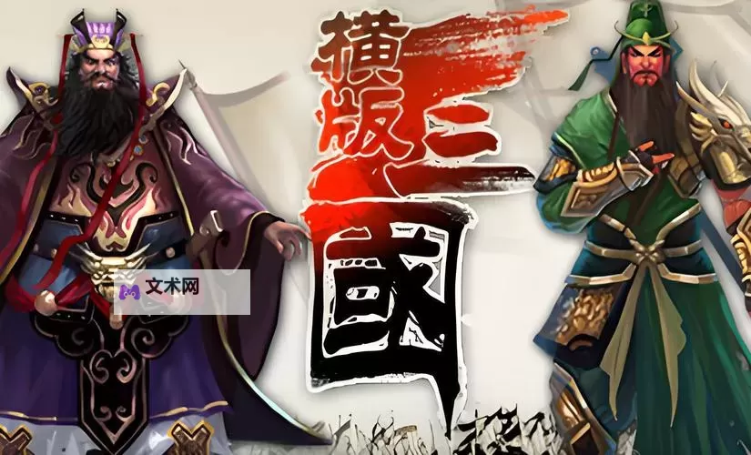 三国单机版电脑版下载 三国单机版电脑版安卓模拟器推荐图2