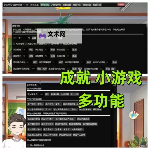 《学生时代》内置修改器开启方法 学生时代怎么开修改器图1