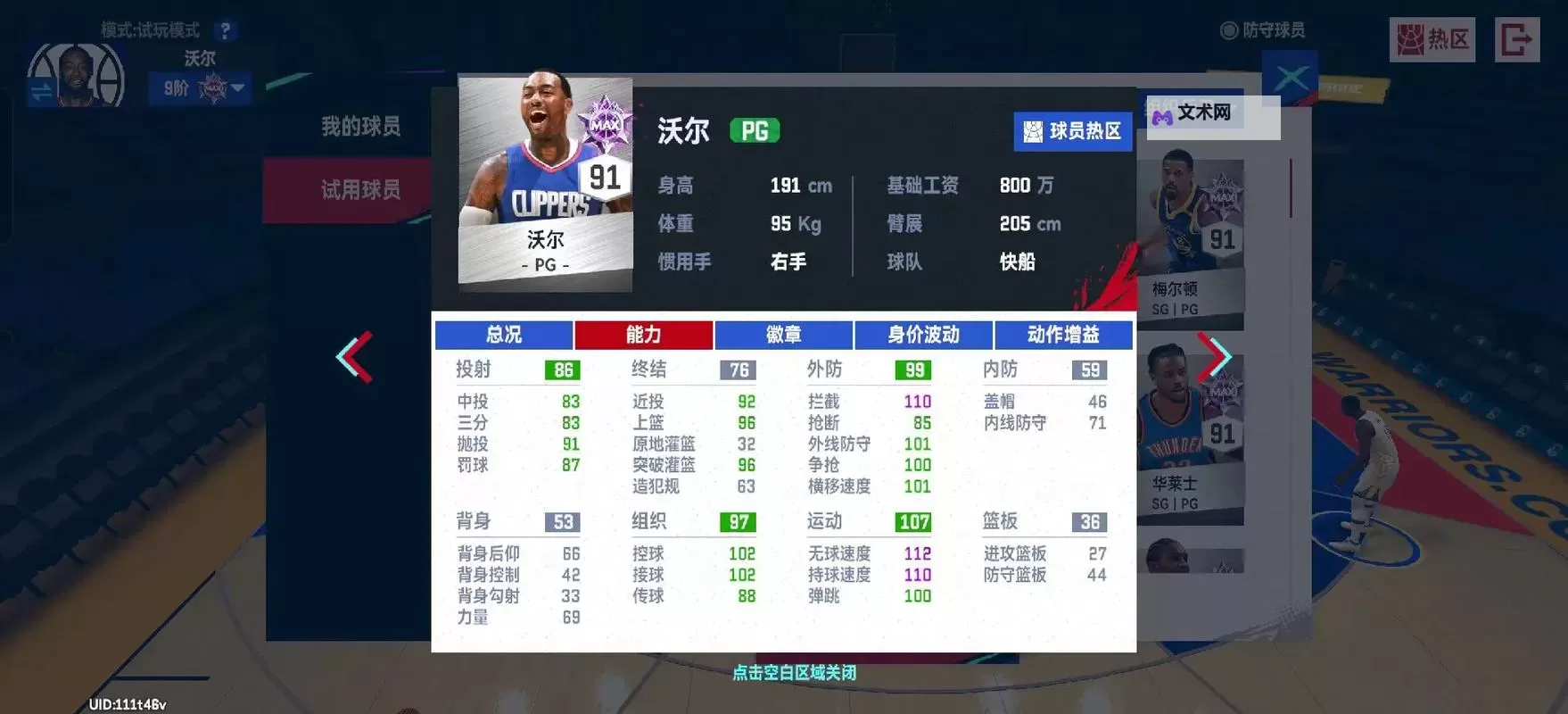 盘点2024最新《NBA巅峰对决》兑换码图1