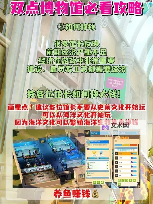 《双点博物馆》赚钱技巧分享 双点博物馆怎么赚钱图1