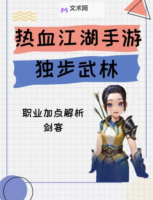 全民江湖刺客怎么样? 全民江湖刺客职业攻略详解图2