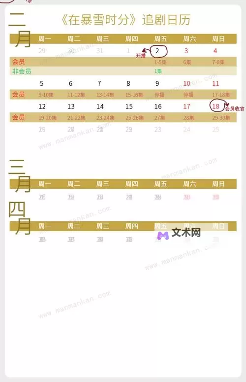 《全面解析:在暴雪时分更新时间表与游戏体验指南》图1