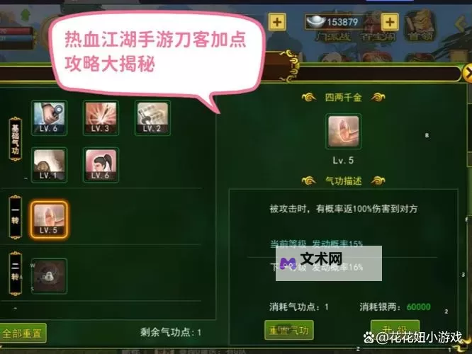 《侠客风云传》刀法路线通关心得图1