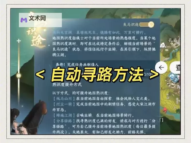 《逆水寒手游》自动寻路与一键连招解锁教程图1