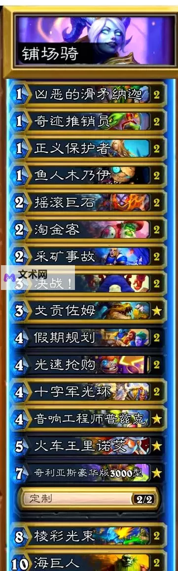 《炉石传说》高胜率铺场骑卡组推荐图2