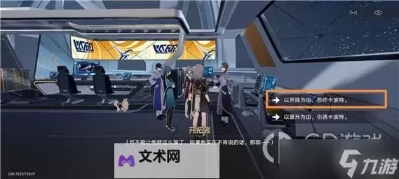 《崩坏星穹铁道》阴差阳错任务完成方法图2