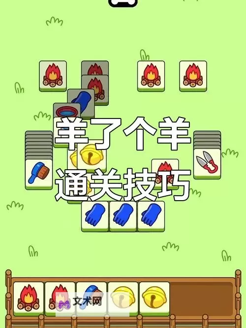 《羊了个羊》话题PK攻略10.8 羊了个羊话题PK怎么玩图1
