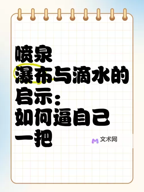 怎么弄到自己喷泉:打造属于你的梦幻水景秘籍图1