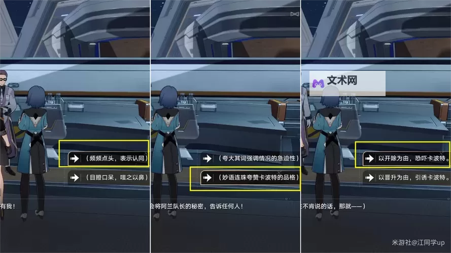 《崩坏星穹铁道》阴差阳错任务完成方法图1