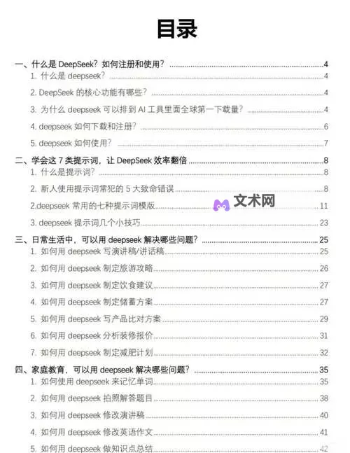 怎么用DeepSeek写论文 DeepSeek写论文方法图1