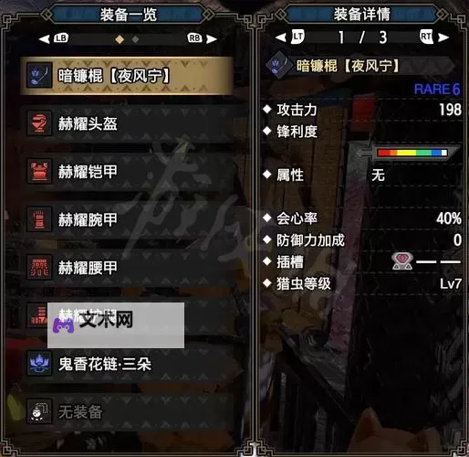 《怪物猎人荒野》虫棍1.01版毕业配装思路图1