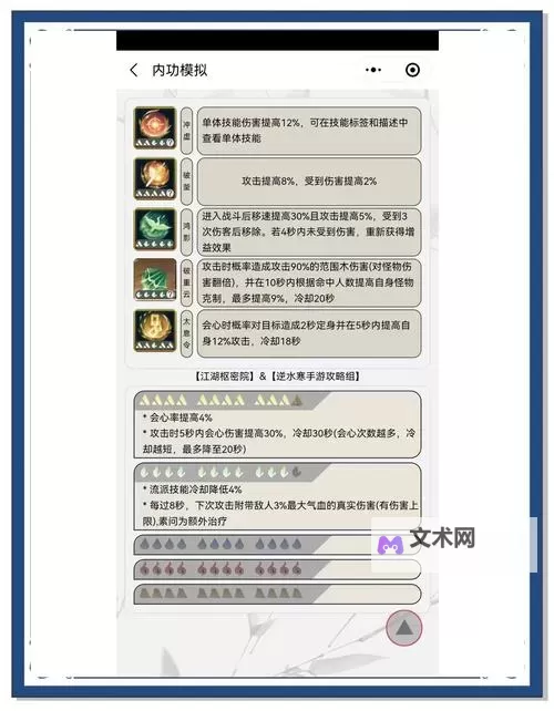 《鬼谷八荒》冰冻流技能、词条配置心得图1