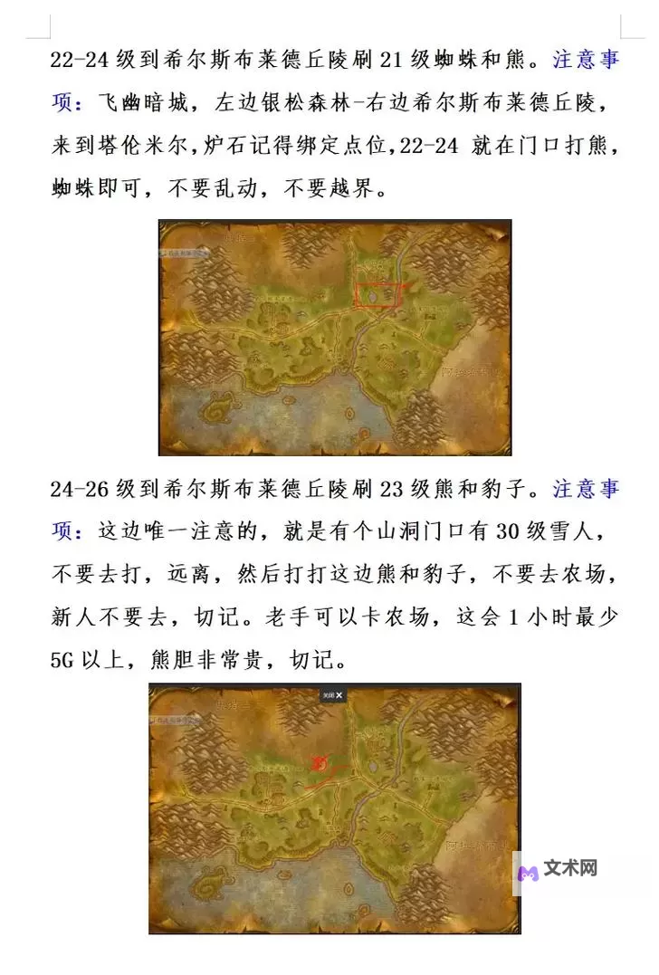 《魔兽世界》新手快速升级攻略 新手如何快速升到满级图1