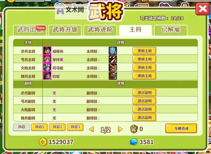 《村长打天下》都是一家人联盟打法 都是一家人联盟怎么打图1