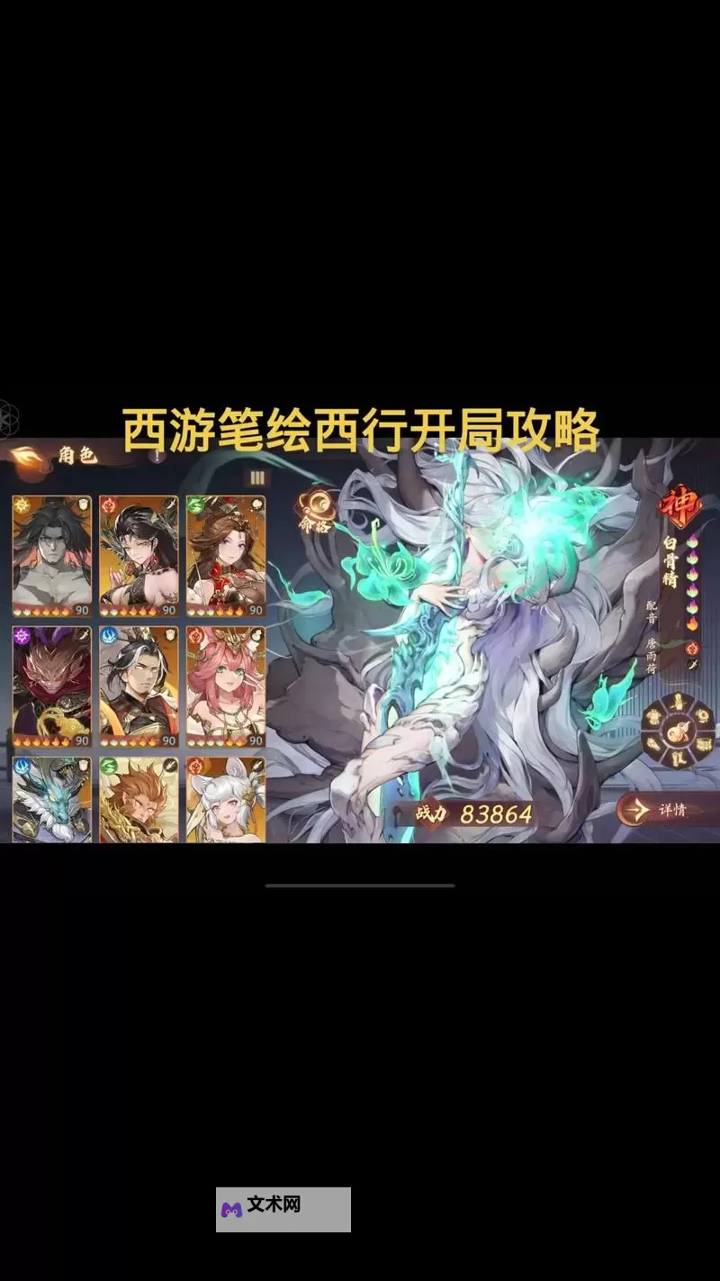 《西游笔绘西行》开服角色强度详解图2