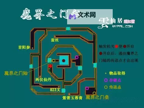 《仙剑奇侠传3外传问情篇》城镇与迷宫全地图 NPC与宝箱位置标注图1