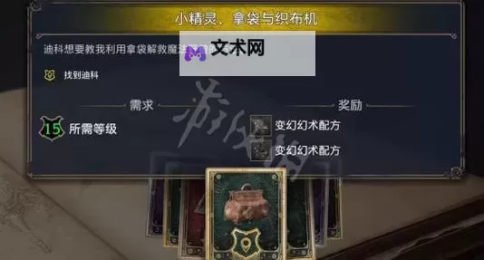《霍格沃茨之遗》捕捉闪光夜骐教程图1
