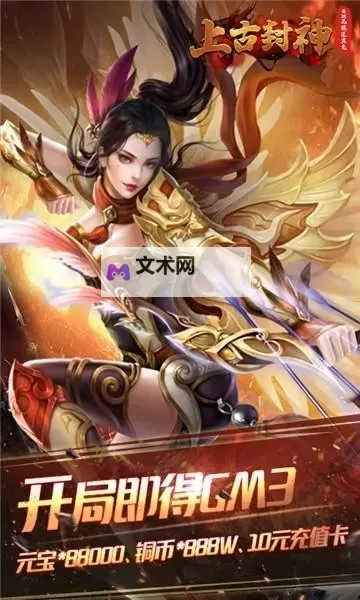 上古封神电脑版下载 最全上古封神电脑版攻略图1