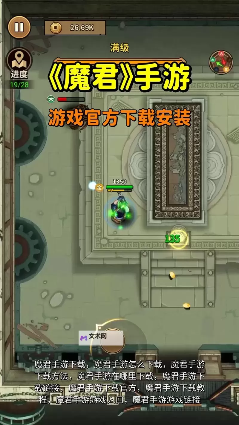 魔君电脑版下载 电脑玩魔君模拟器推荐图2