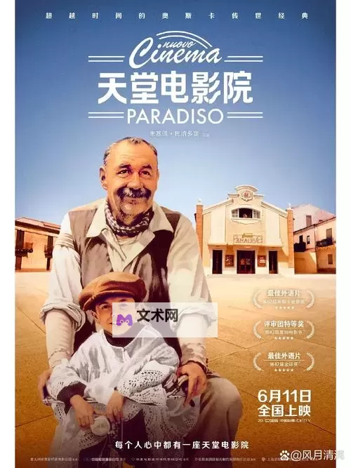 探索影视的天堂:尽享电影天堂电影天堂的无限精彩图1