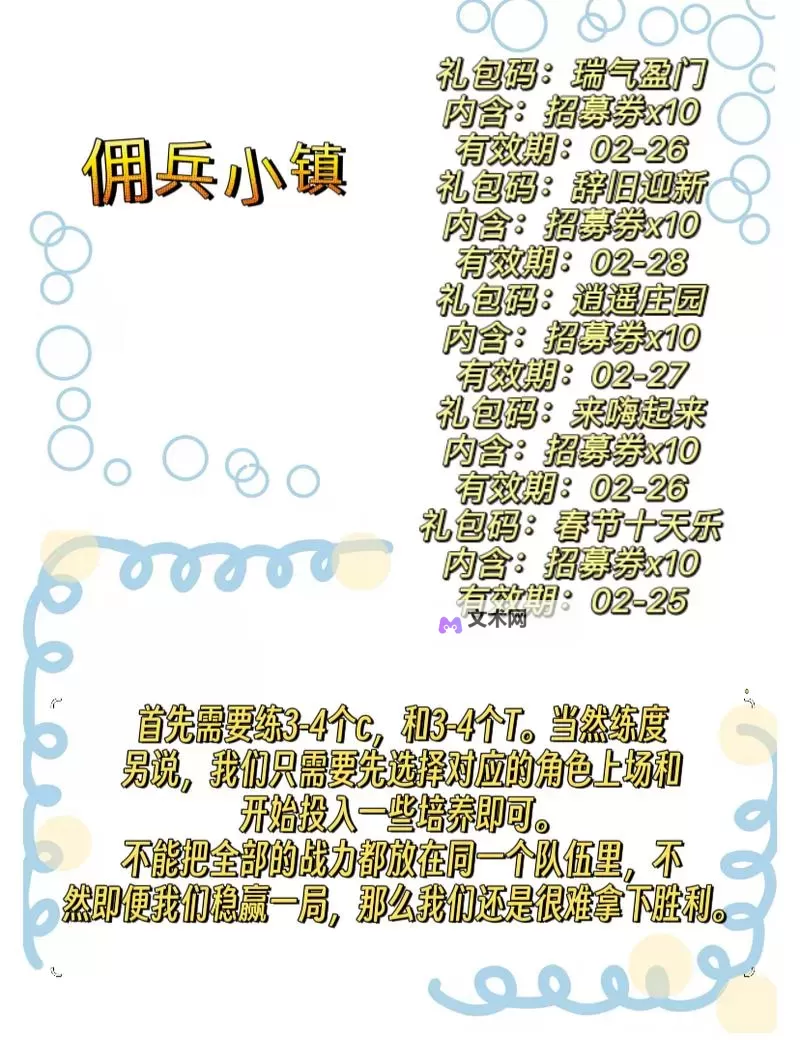 《佣兵小镇》新手攻略:萌新玩家入门机制介绍&答疑!图1