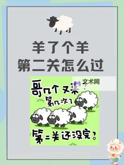 《羊了个羊》第二关攻略10.12 羊了个羊第二关怎么过10.12图1