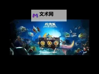 《饥饿鲨进化》金币收益最大化攻略:淘金潮技巧分享!图1