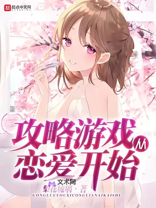 热门互动小说有哪些 盘点热门互动小说游戏图1