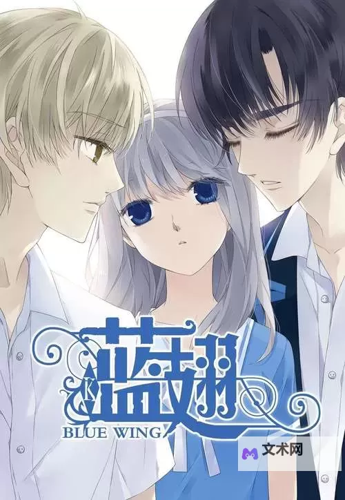 蓝翅漫画全集免费阅读在线观看丨高清无弹窗全集在线看图1