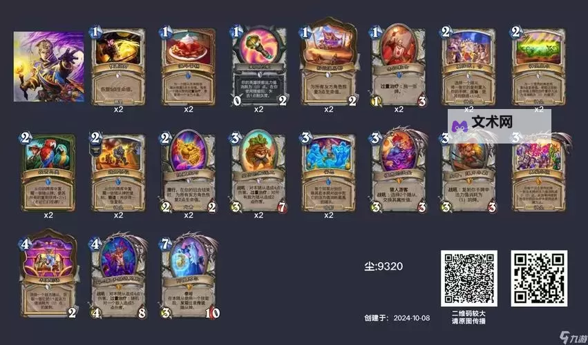 《炉石传说》标准40自残术卡组推荐图1