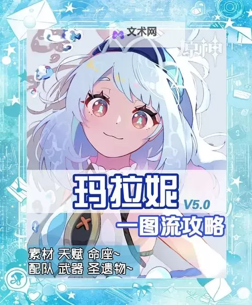 《原神》5.0玛拉妮养成一图流 玛拉妮怎么培养图1
