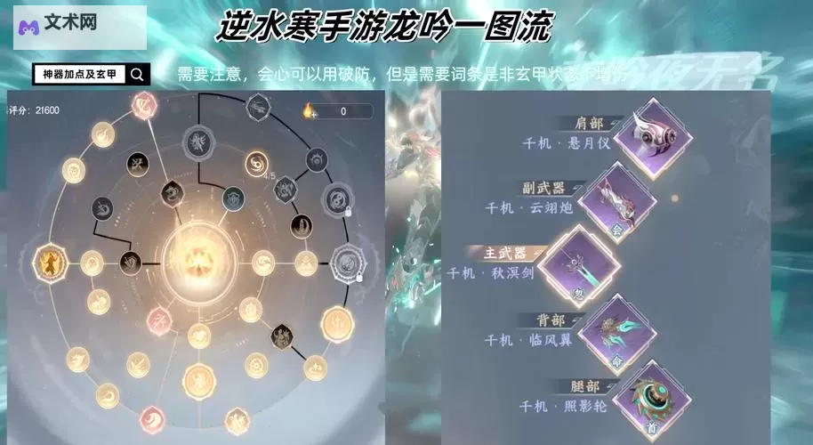 《逆水寒手游》2.1.3神相连招与毕业搭配图1