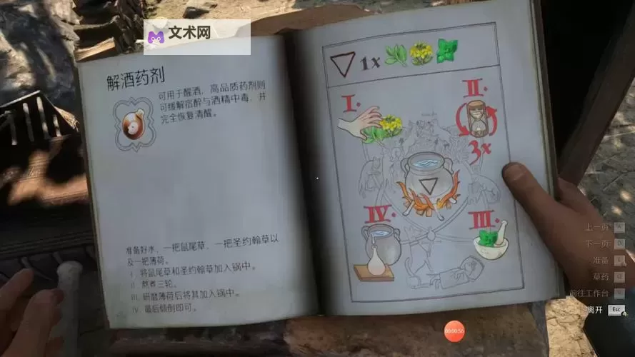 《天国拯救2》金盏花药剂高效获取方法图1