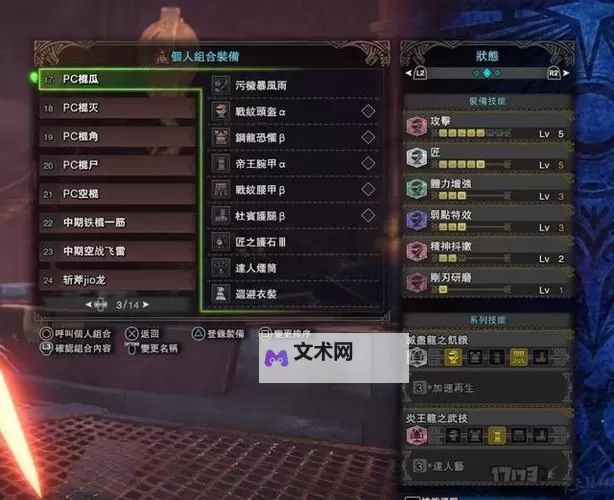 《怪物猎人世界》操虫棍猎虫、武器选择及作战技巧详解图2