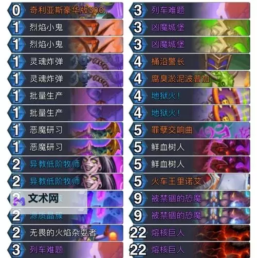《炉石传说》标准40自残术卡组推荐图2