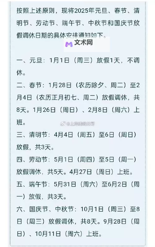 2024年元旦放假安排公告及详细计划图1