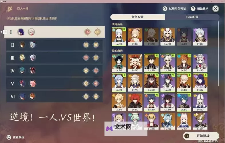 《原神》3.1版百人一揆活动攻略图1