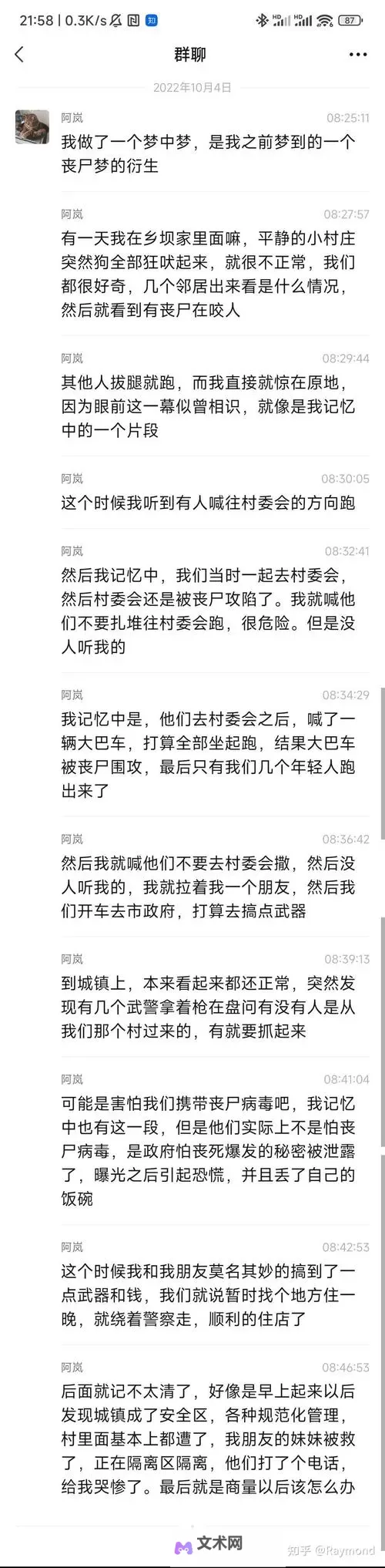 预言2023年8月丧尸是真的吗？关于末日传言的真相解析图1