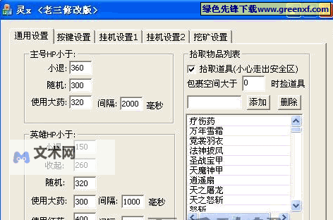 逍遥仙尘双开挂机软件推荐  怎么双开逍遥仙尘详细图文教程图2