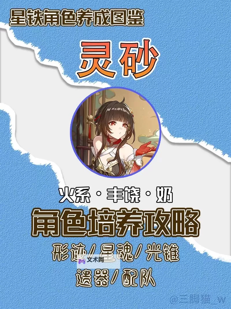 《崩坏星穹铁道》3.0灵砂培养一图流 灵砂定位分析图1