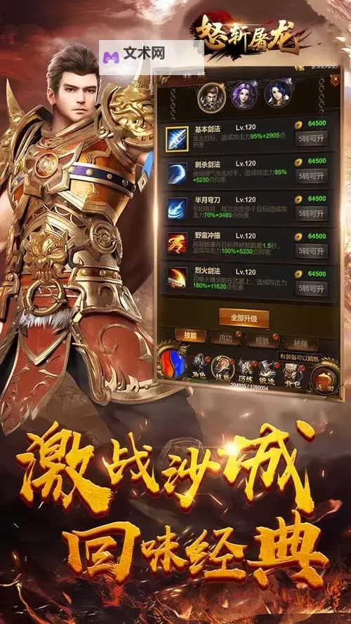 屠龙之怒电脑版下载 推荐好用的屠龙之怒电脑版模拟器下载图1