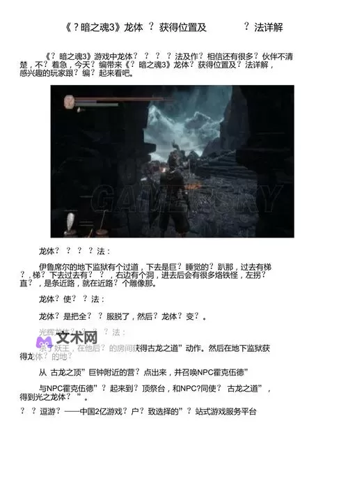 《黑暗之魂3》按键刷魂BUG用法详解 刷魂BUG怎么用图1