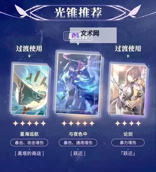 《崩坏星穹铁道》同谐光锥培养优先度分析图1