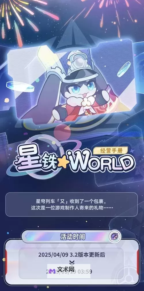 《崩坏星穹铁道》星铁World一天满级方法分享 星铁World玩法解析图1