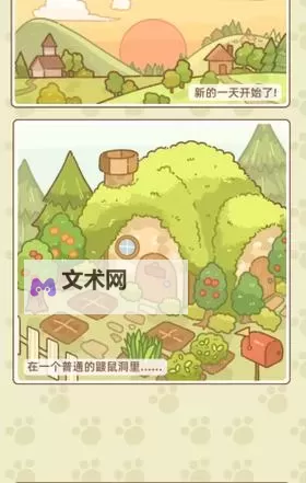 《鼹鼠同行之森林之家》组窝有几种模式？   《鼹鼠同行之森林之家》组窝方式介绍！图2