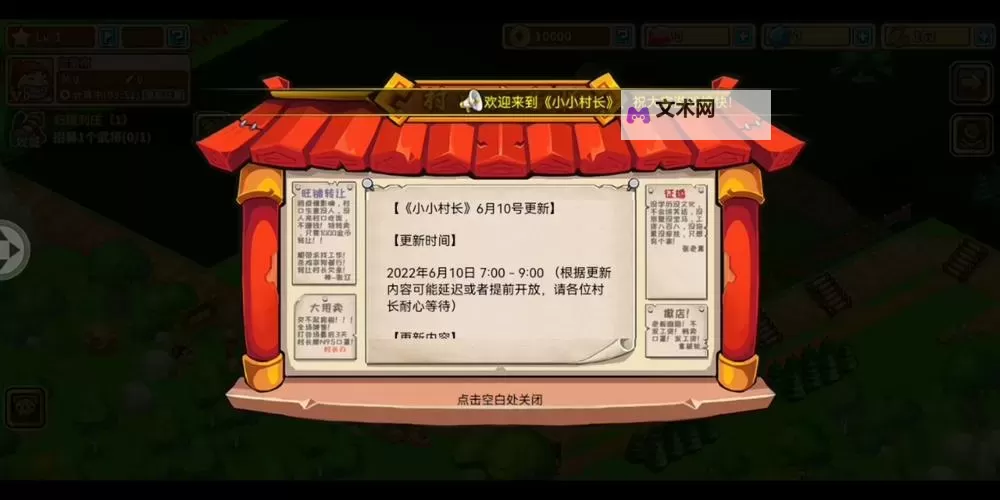《村长打天下》新手前期玩法及注意事项 村长打天下新手怎么玩图1