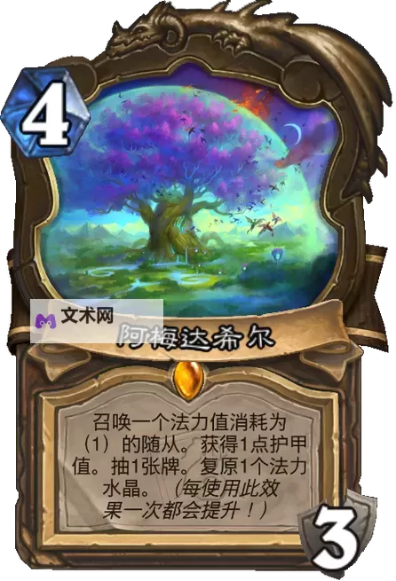 《炉石传说》狂野法强德构筑分享 狂野法强德怎么玩图1