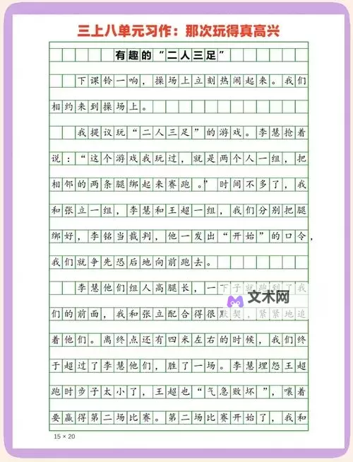 趣味童话:坐在木马的木棒上比赛作文的精彩故事图1