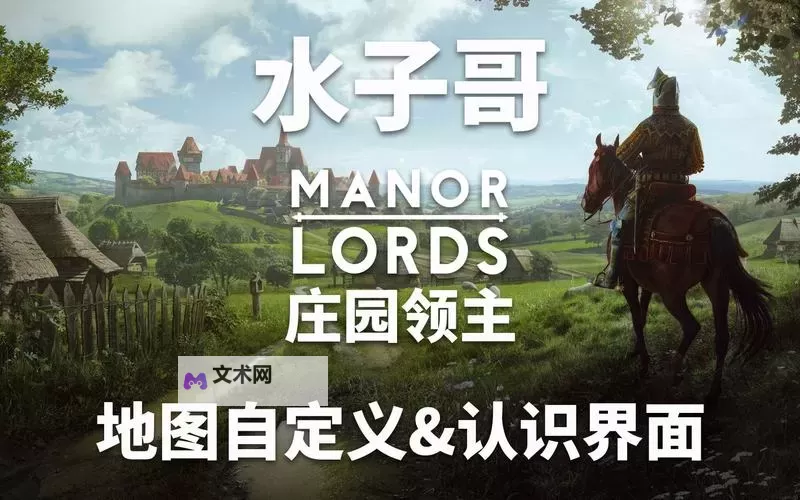 《庄园领主》新手注意事项 庄园领主新手怎么玩图1